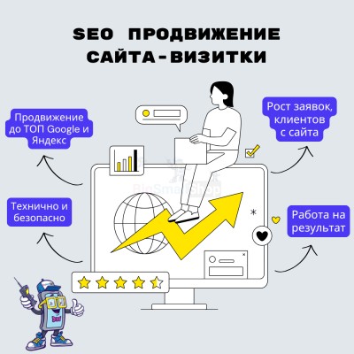 Услуга SEO продвижение сайта-визитки - купить в Арассамахах